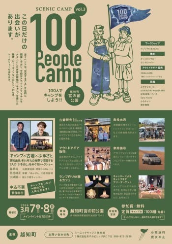 宮の前公園でキャンプイベント「シーニックキャンプ　１００人でキャンプをしよう‼ vol.3」開催