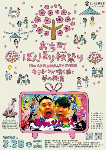 越知町ぼんぼり桜まつり