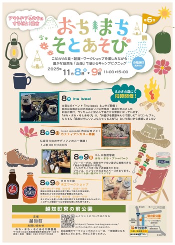 第6回　おち・まち・そとあそび