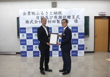 ～企業版ふるさと納税～　消防用具等を寄贈していただきました