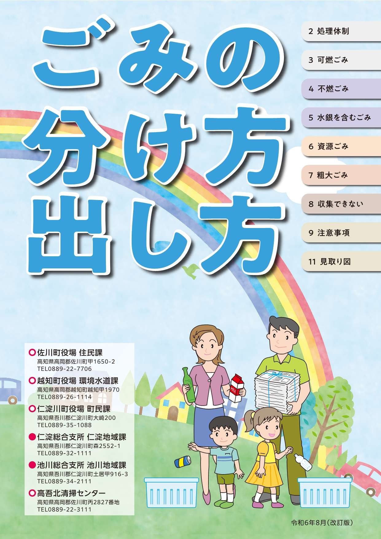 家庭ごみの分け方・出し方（PDF） 表紙