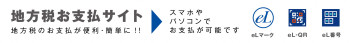 町税の納付方法の拡充されました